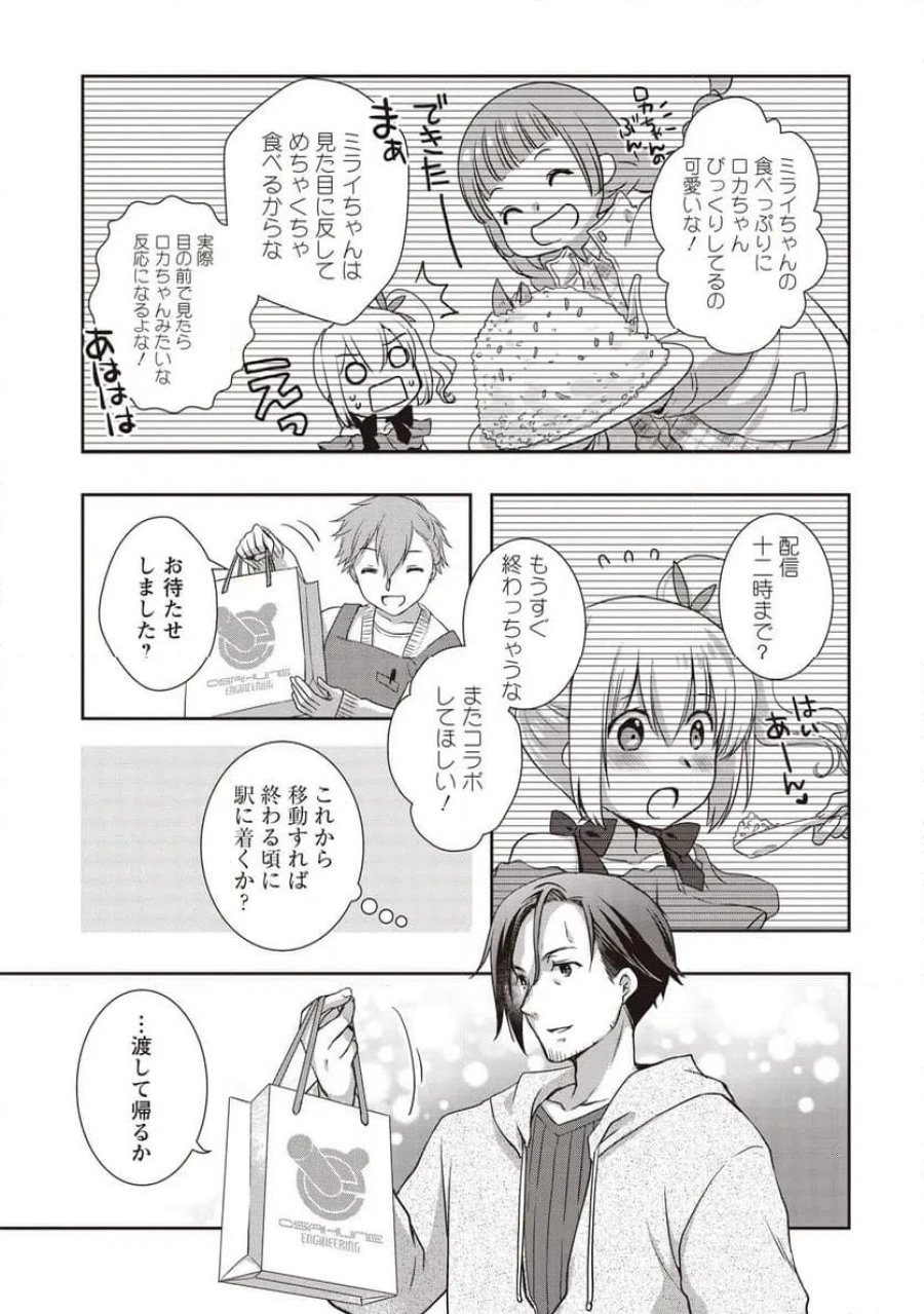 元最強探索者のおじさん。美少女配信者を助けて大バスりしてしまった。 第8.2話 - Page 3