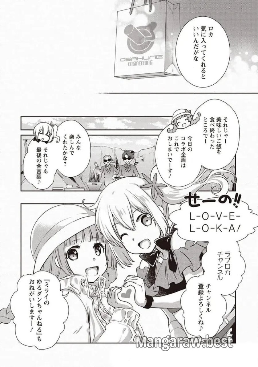元最強探索者のおじさん。美少女配信者を助けて大バスりしてしまった。 第8.2話 - Page 4