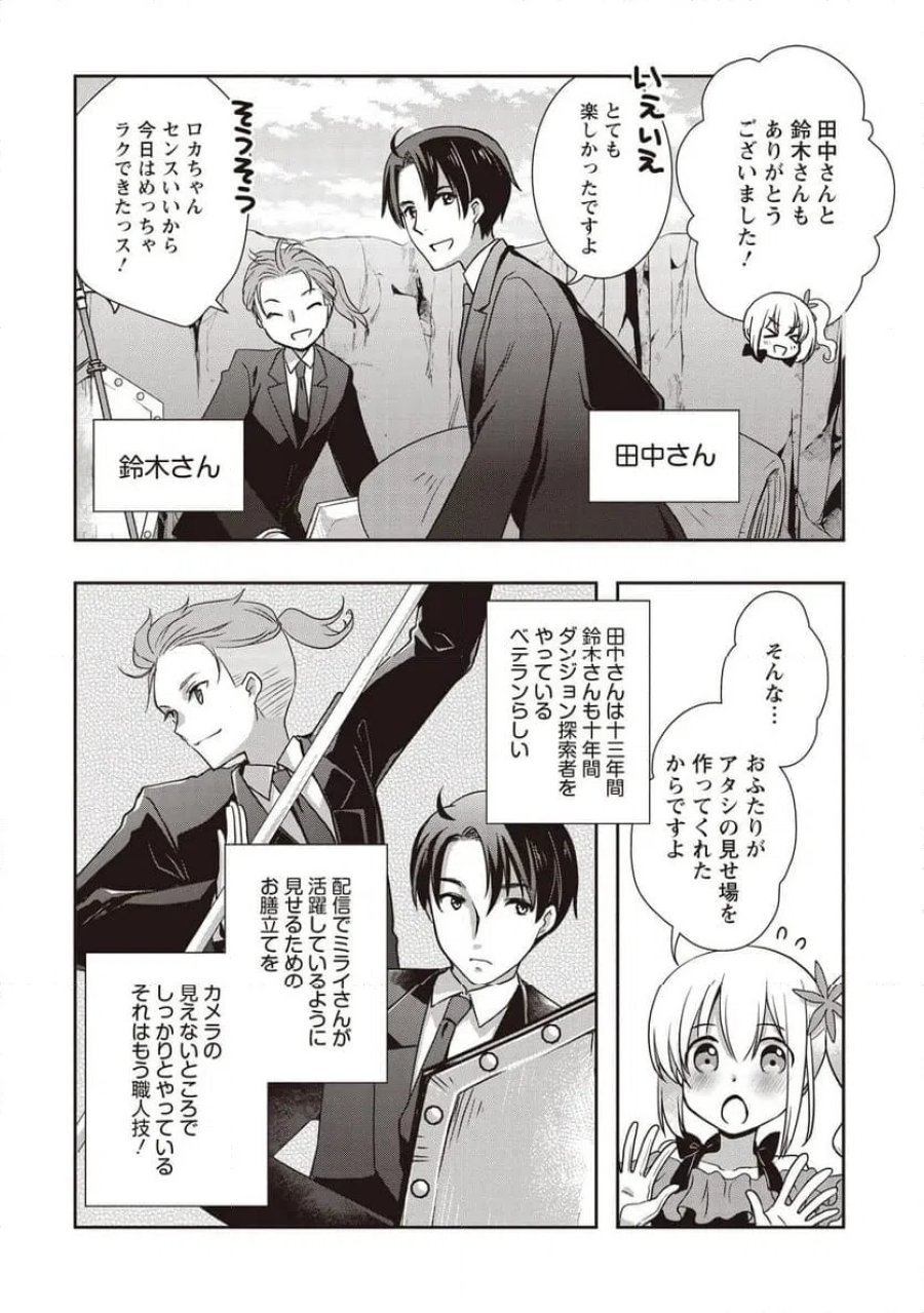 元最強探索者のおじさん。美少女配信者を助けて大バスりしてしまった。 第8.2話 - Page 6