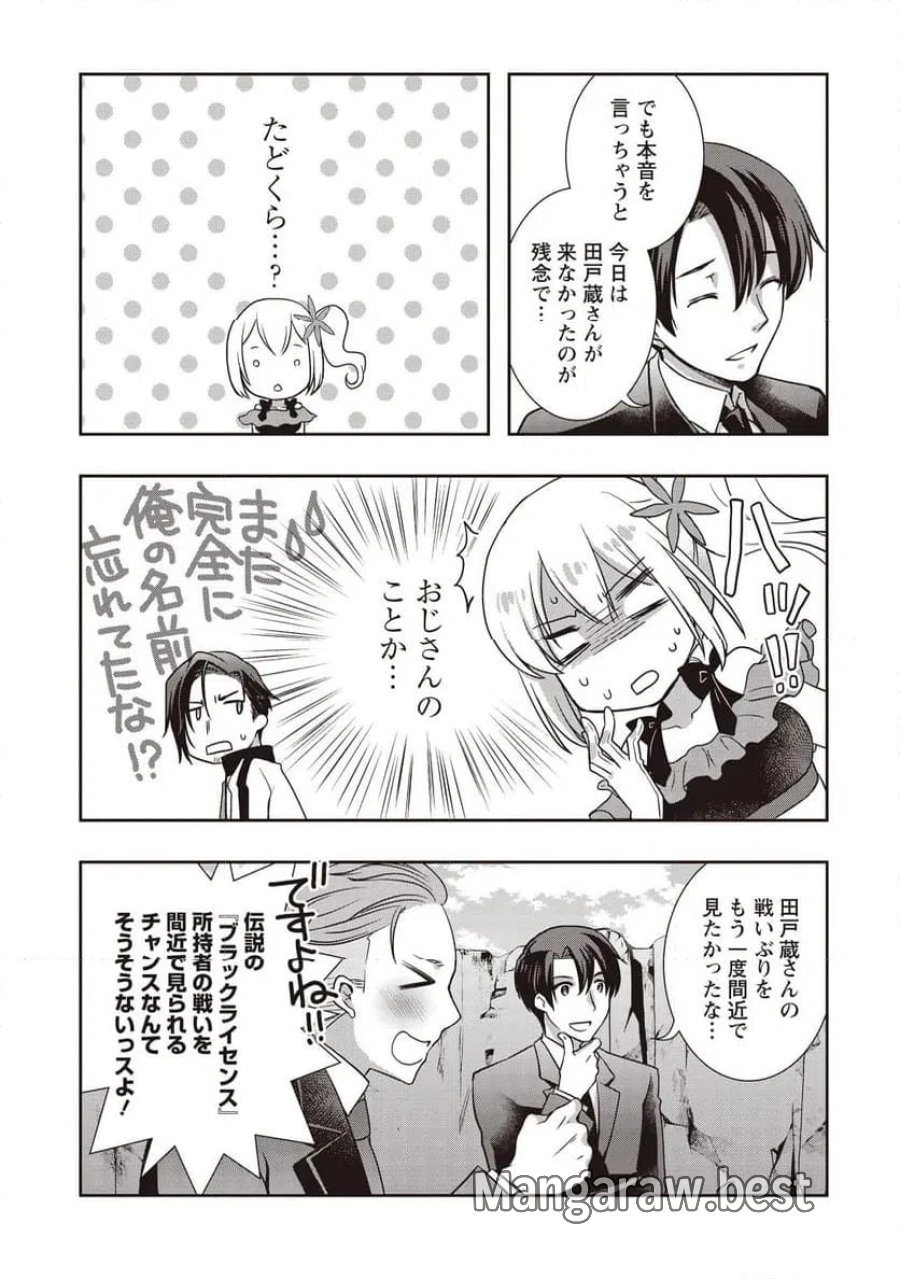 元最強探索者のおじさん。美少女配信者を助けて大バスりしてしまった。 第8.2話 - Page 7