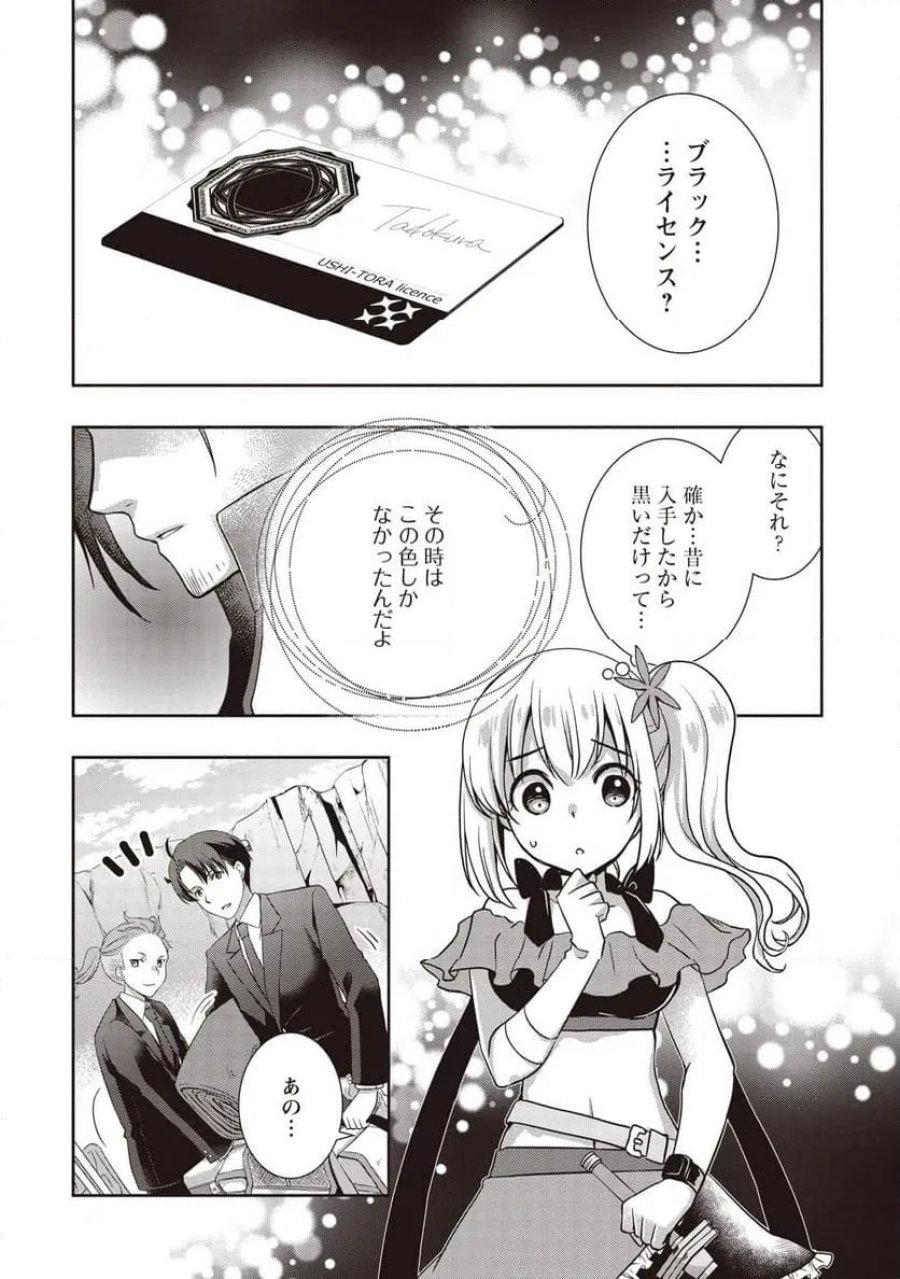 元最強探索者のおじさん。美少女配信者を助けて大バスりしてしまった。 第8.2話 - Page 8