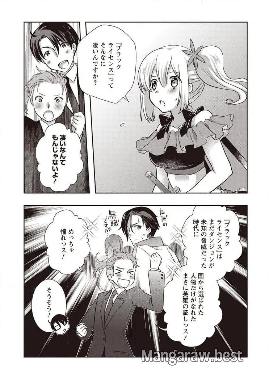 元最強探索者のおじさん。美少女配信者を助けて大バスりしてしまった。 第8.2話 - Page 9
