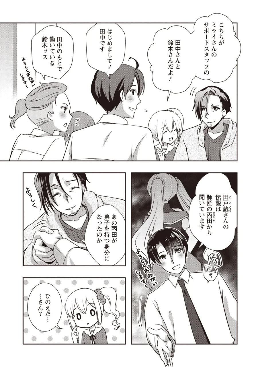 元最強探索者のおじさん。美少女配信者を助けて大バスりしてしまった。 第9.1話 - Page 3