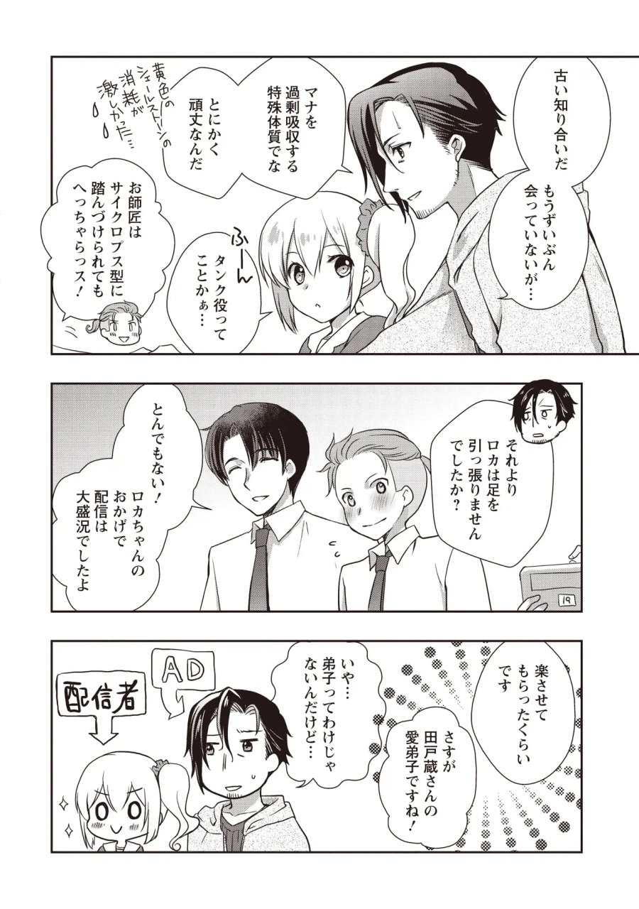 元最強探索者のおじさん。美少女配信者を助けて大バスりしてしまった。 第9.1話 - Page 4