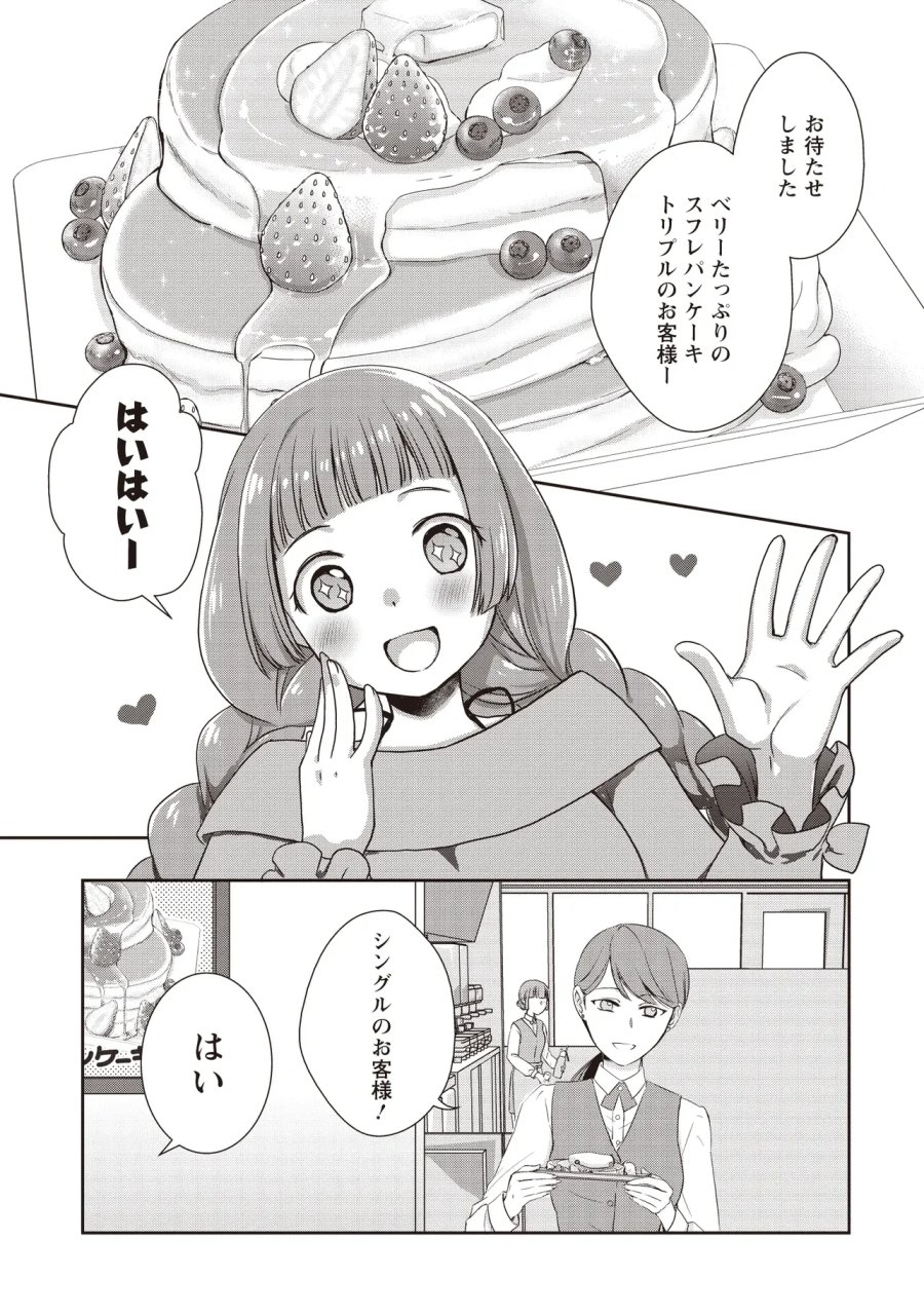 元最強探索者のおじさん。美少女配信者を助けて大バスりしてしまった。 第9.1話 - Page 5