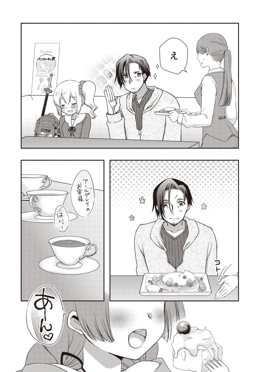 元最強探索者のおじさん。美少女配信者を助けて大バスりしてしまった。 第9.1話 - Page 6