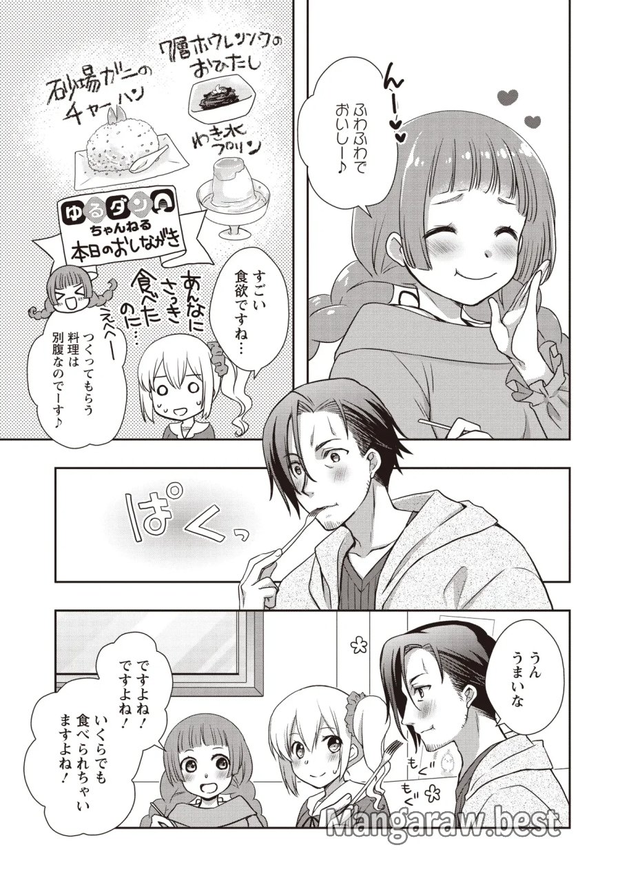 元最強探索者のおじさん。美少女配信者を助けて大バスりしてしまった。 第9.1話 - Page 7