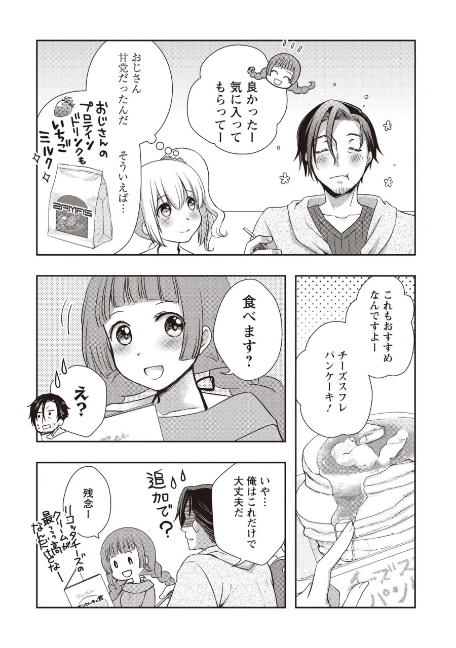 元最強探索者のおじさん。美少女配信者を助けて大バスりしてしまった。 第9.1話 - Page 8