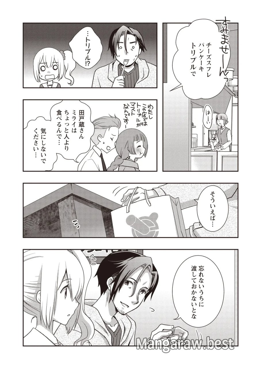 元最強探索者のおじさん。美少女配信者を助けて大バスりしてしまった。 第9.1話 - Page 9