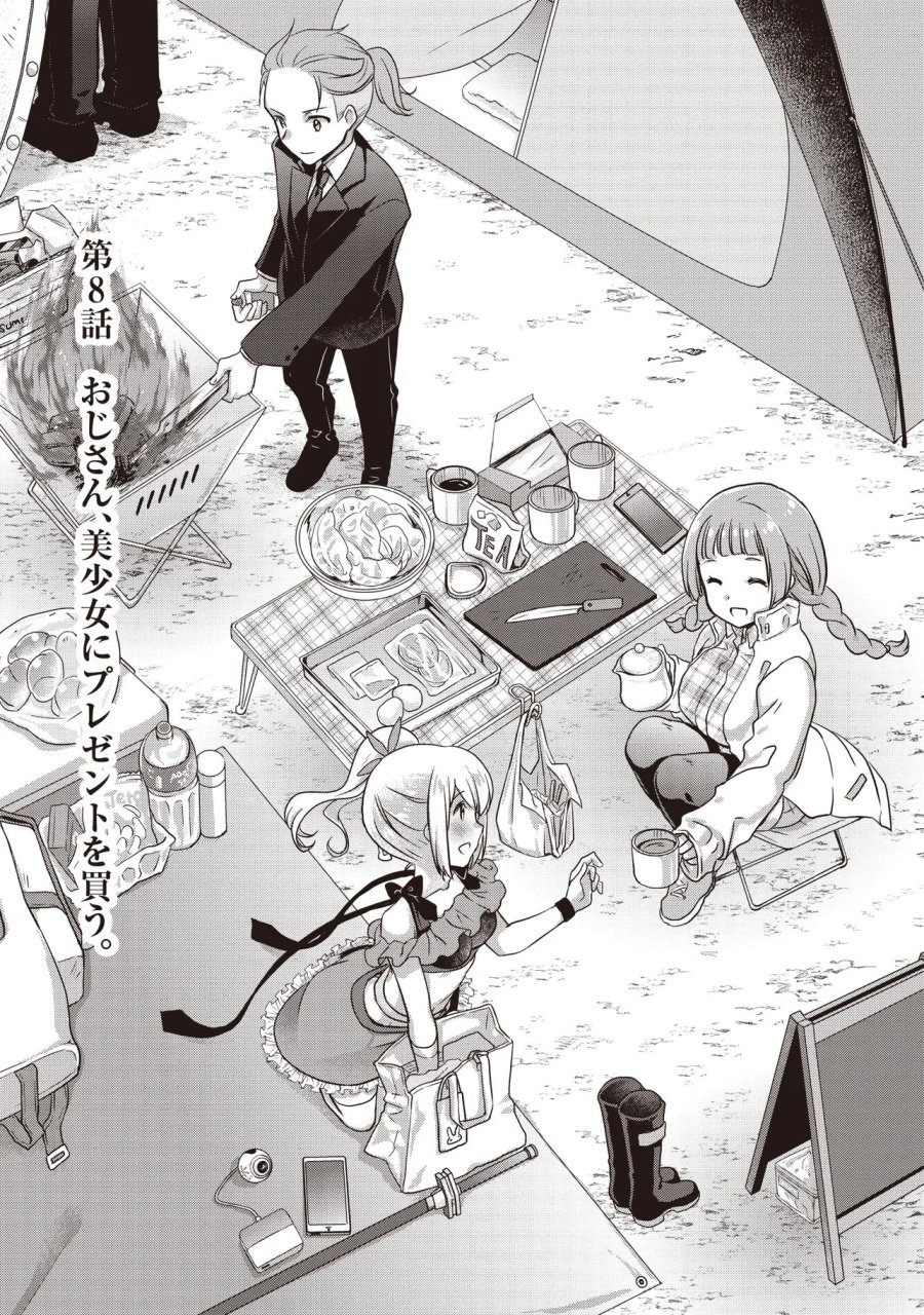 元最強探索者のおじさん。美少女配信者を助けて大バスりしてしまった。 第8.1話 - Trang 1