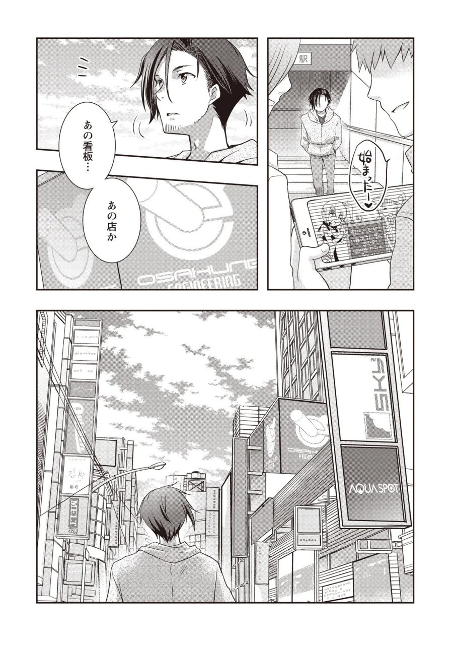 元最強探索者のおじさん。美少女配信者を助けて大バスりしてしまった。 第8.1話 - Trang 10