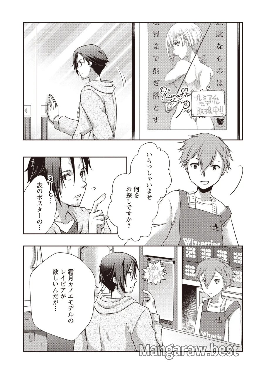 元最強探索者のおじさん。美少女配信者を助けて大バスりしてしまった。 第8.1話 - Trang 11