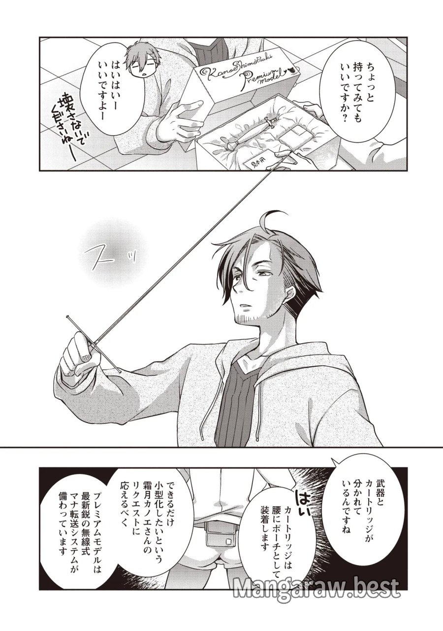 元最強探索者のおじさん。美少女配信者を助けて大バスりしてしまった。 第8.1話 - Trang 13