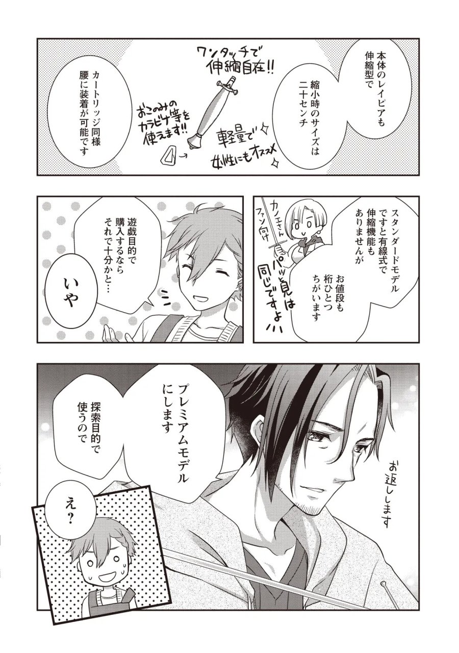 元最強探索者のおじさん。美少女配信者を助けて大バスりしてしまった。 第8.1話 - Trang 14