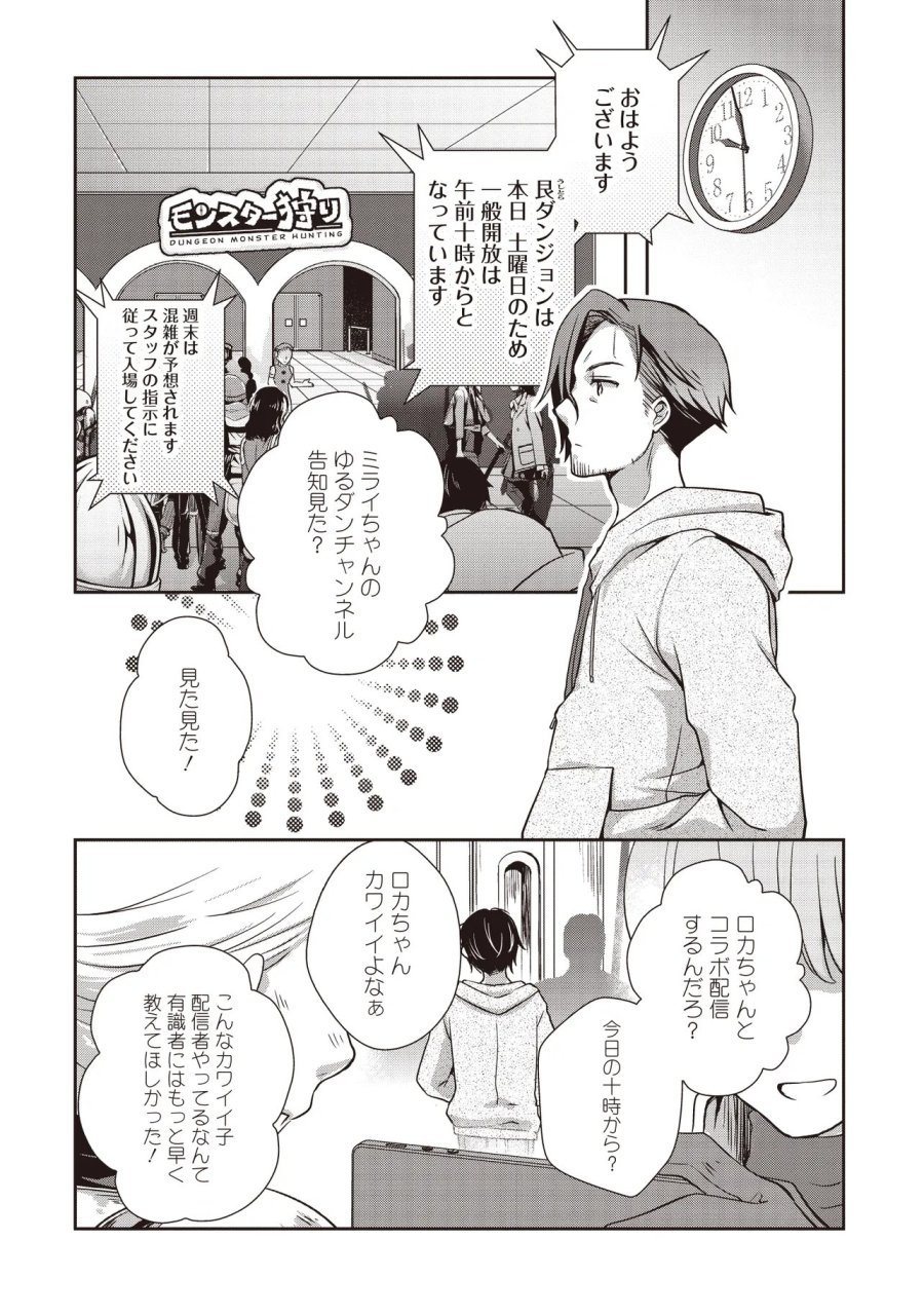 元最強探索者のおじさん。美少女配信者を助けて大バスりしてしまった。 第8.1話 - Trang 2