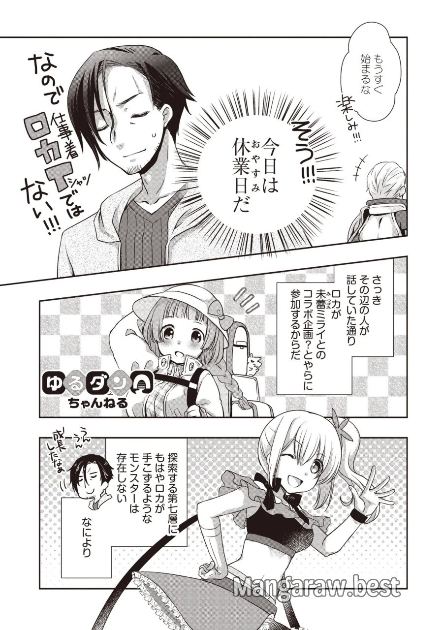 元最強探索者のおじさん。美少女配信者を助けて大バスりしてしまった。 第8.1話 - Trang 3