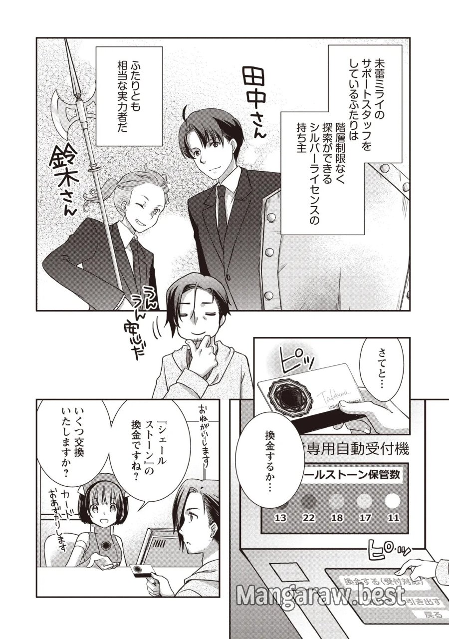 元最強探索者のおじさん。美少女配信者を助けて大バスりしてしまった。 第8.1話 - Trang 4