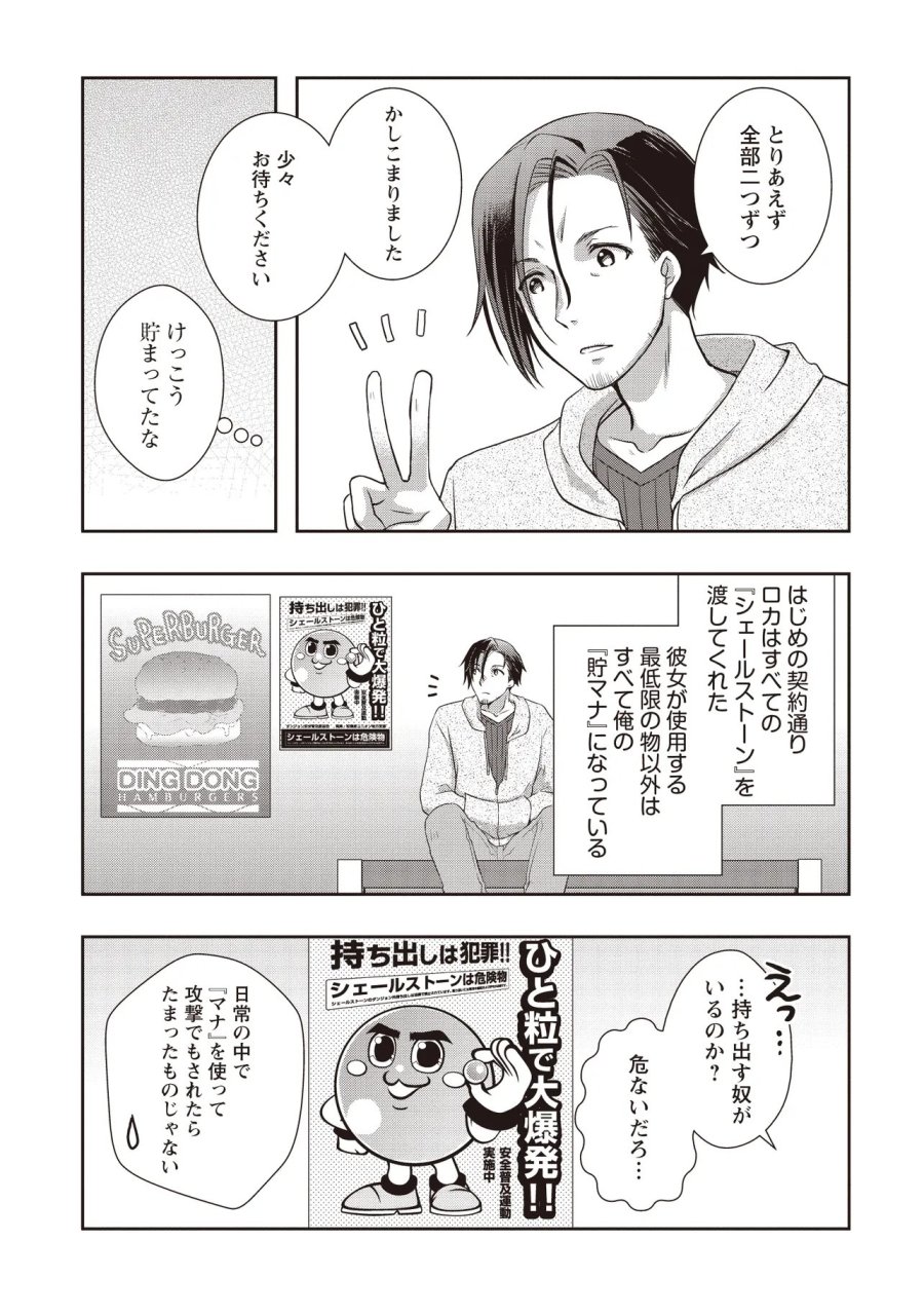 元最強探索者のおじさん。美少女配信者を助けて大バスりしてしまった。 第8.1話 - Trang 5