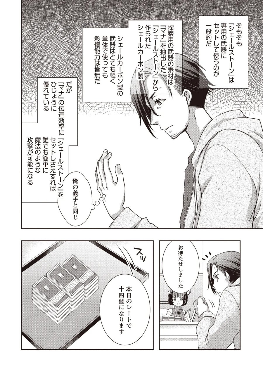 元最強探索者のおじさん。美少女配信者を助けて大バスりしてしまった。 第8.1話 - Trang 6