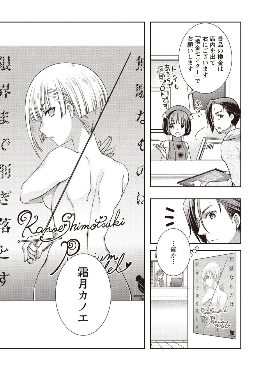元最強探索者のおじさん。美少女配信者を助けて大バスりしてしまった。 第8.1話 - Trang 7