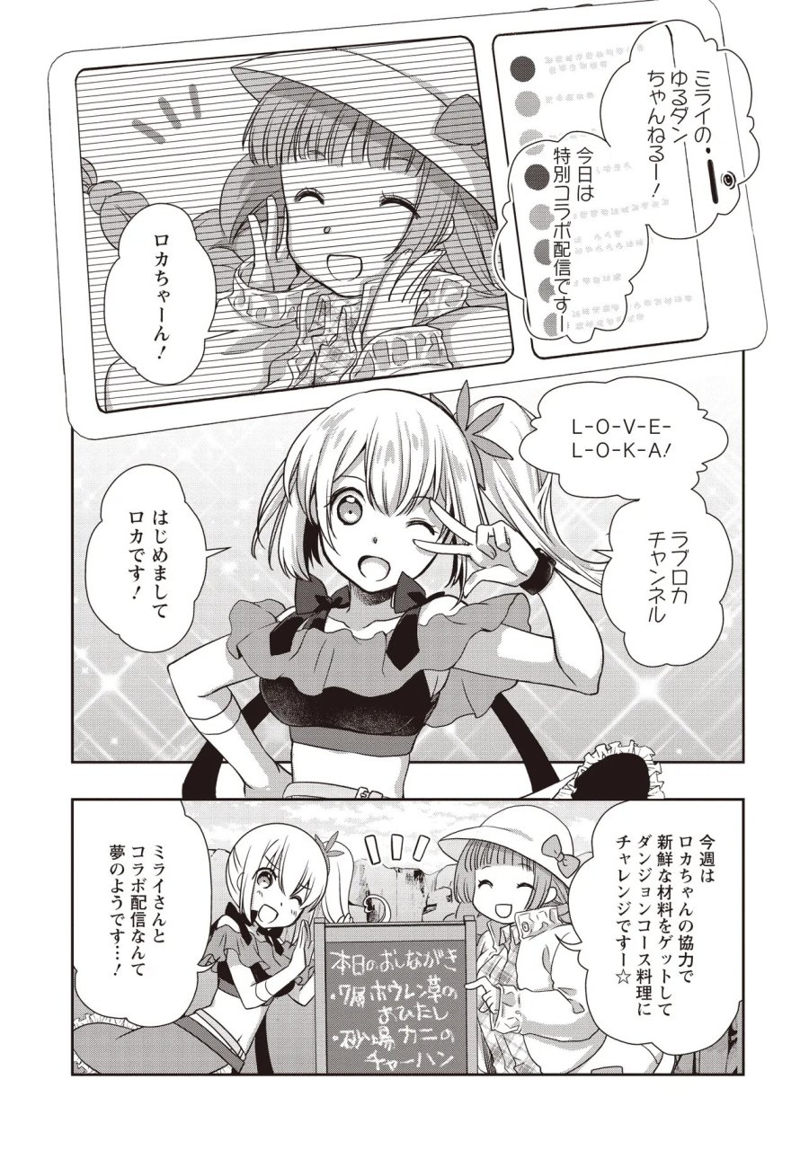 元最強探索者のおじさん。美少女配信者を助けて大バスりしてしまった。 第8.1話 - Trang 9
