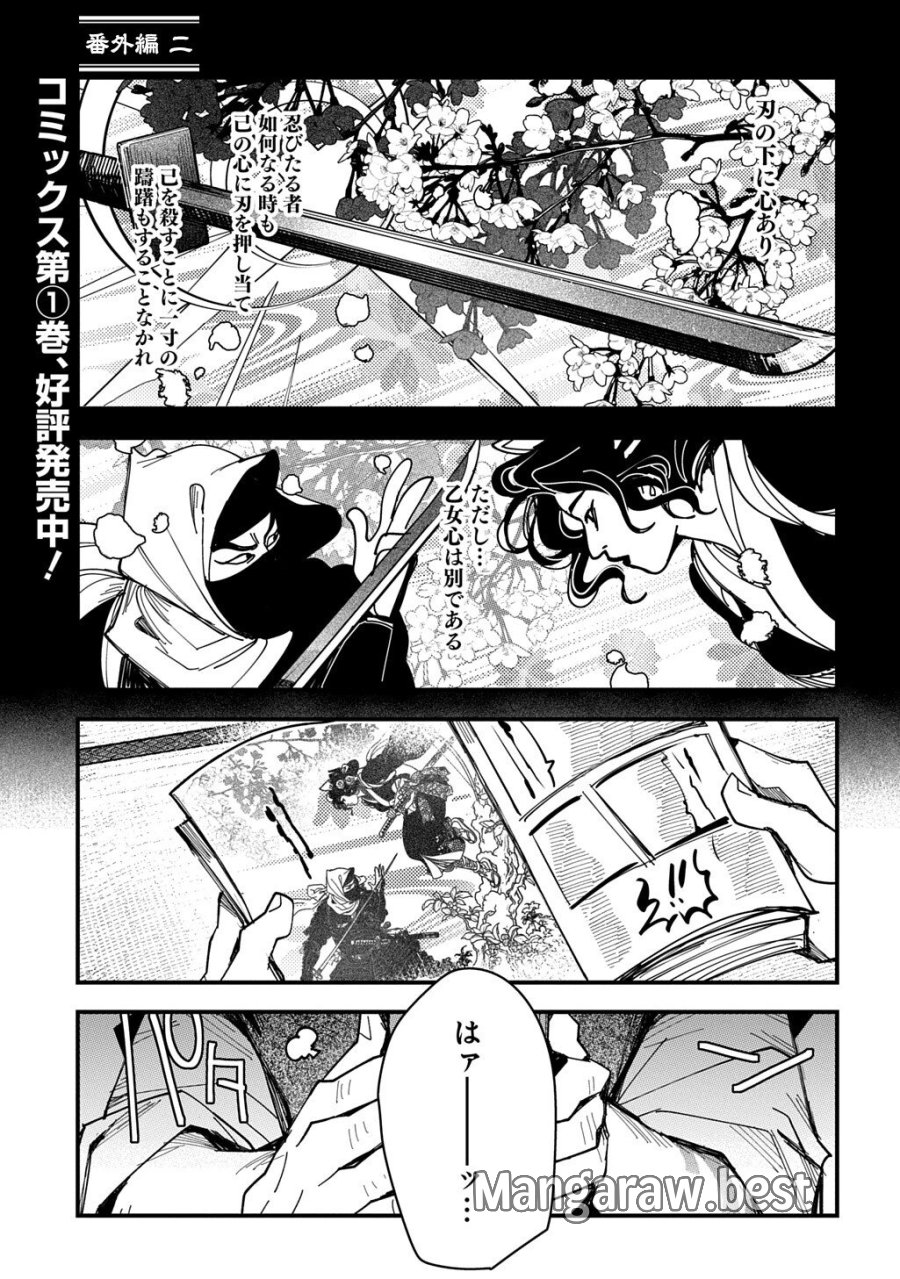 ヴァージン・キラー忍法帖 第8.6話 - Page 1
