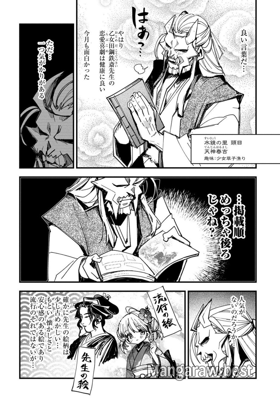 ヴァージン・キラー忍法帖 第8.6話 - Page 2