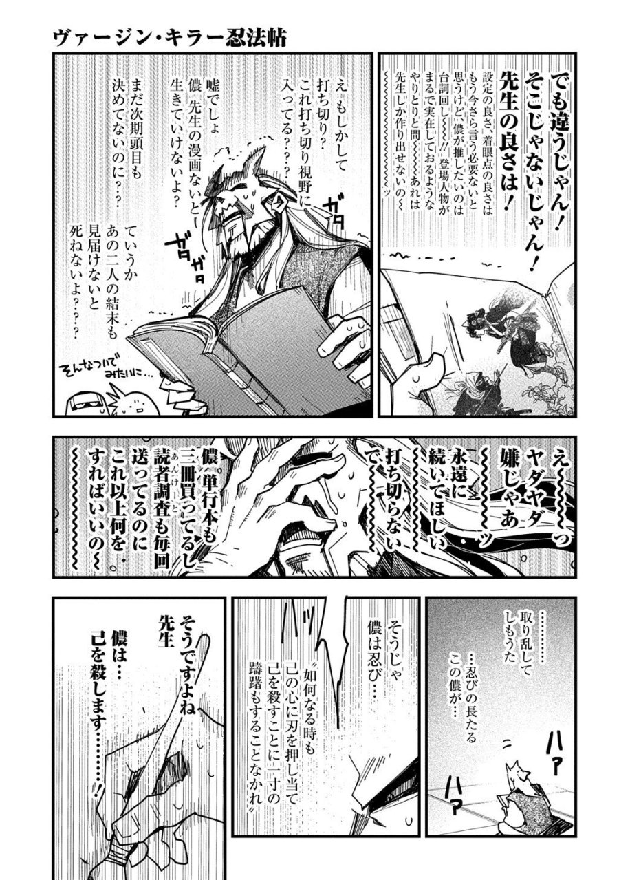 ヴァージン・キラー忍法帖 第8.6話 - Page 3