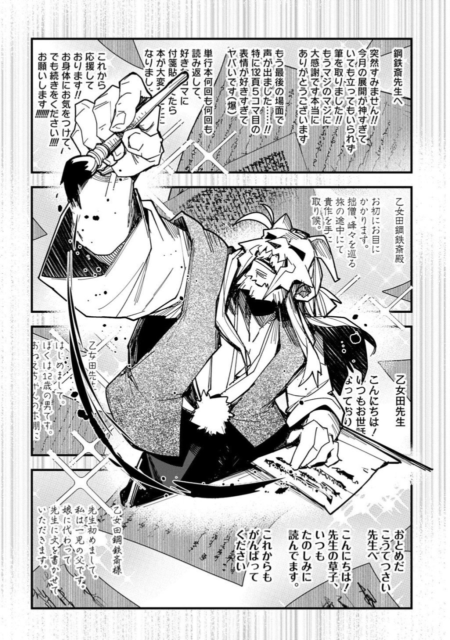 ヴァージン・キラー忍法帖 第8.6話 - Page 4