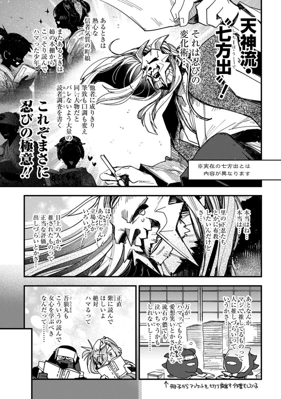 ヴァージン・キラー忍法帖 第8.6話 - Page 5
