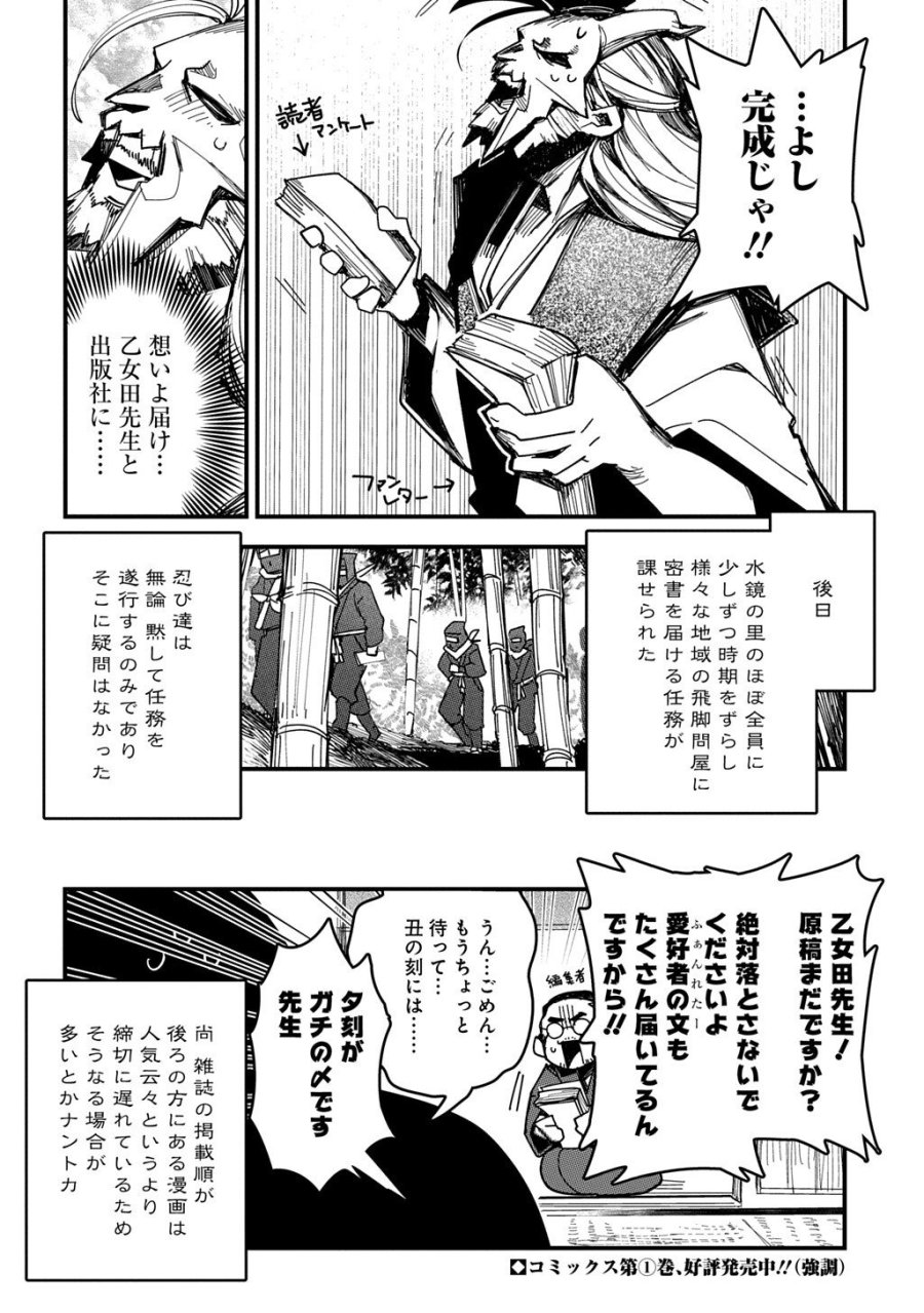 ヴァージン・キラー忍法帖 第8.6話 - Page 6