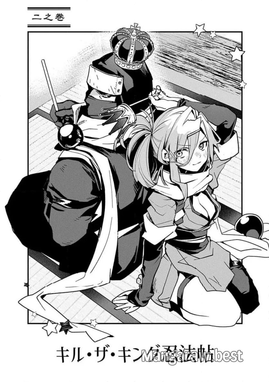 ヴァージン・キラー忍法帖 第2話 - Page 1