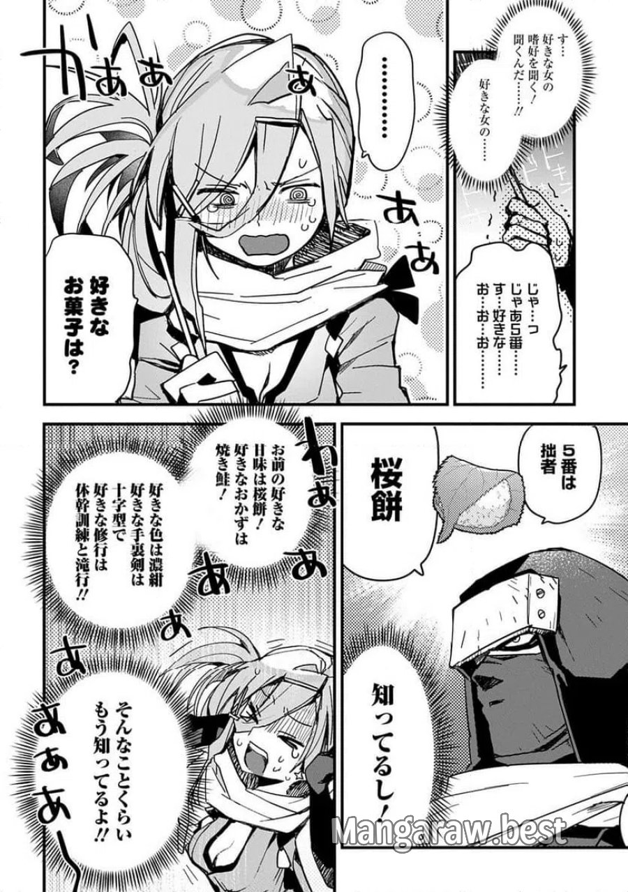ヴァージン・キラー忍法帖 第2話 - Page 12