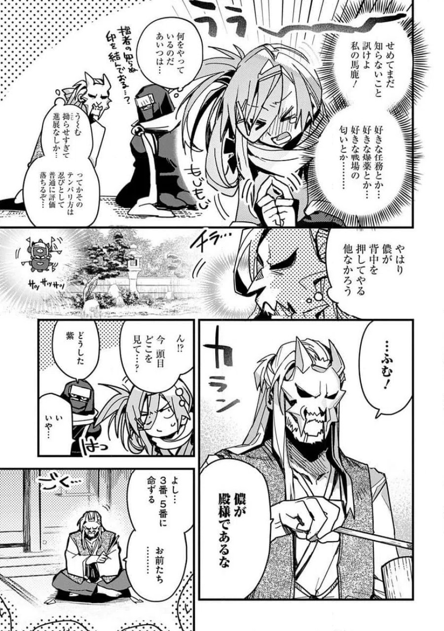 ヴァージン・キラー忍法帖 第2話 - Page 13