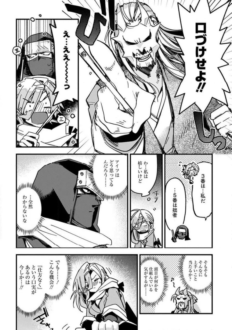 ヴァージン・キラー忍法帖 第2話 - Page 14