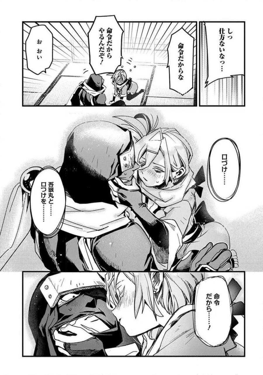 ヴァージン・キラー忍法帖 第2話 - Page 15