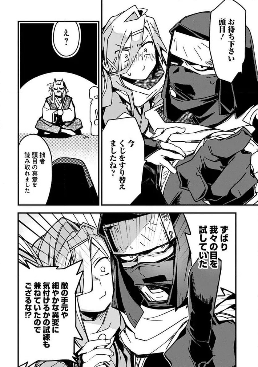 ヴァージン・キラー忍法帖 第2話 - Page 16