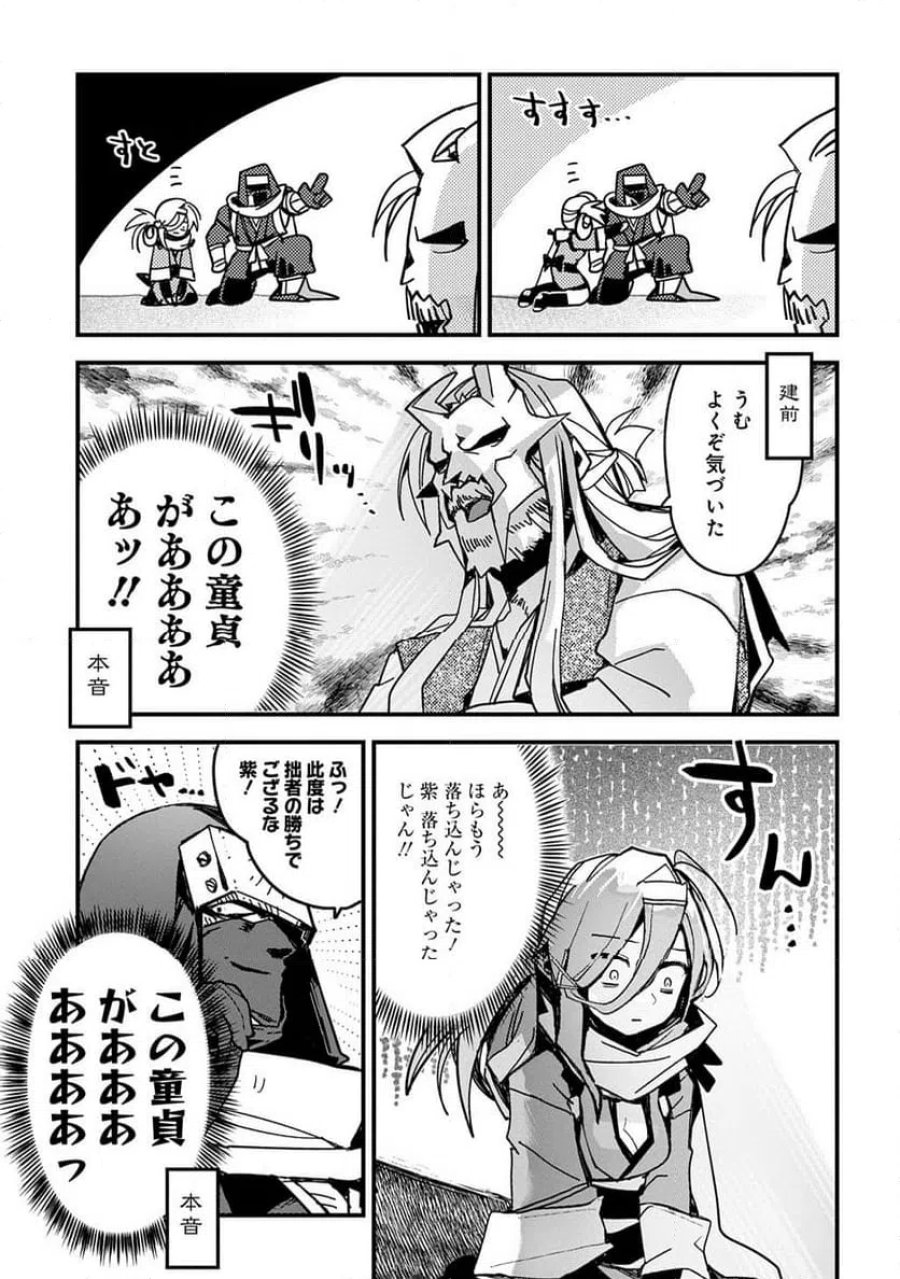 ヴァージン・キラー忍法帖 第2話 - Page 17