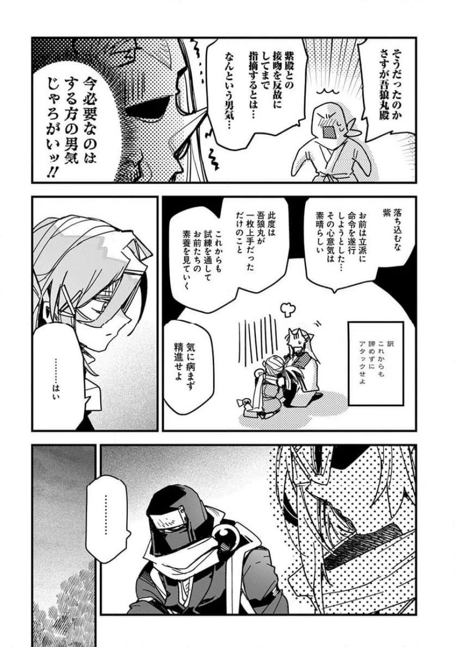 ヴァージン・キラー忍法帖 第2話 - Page 18