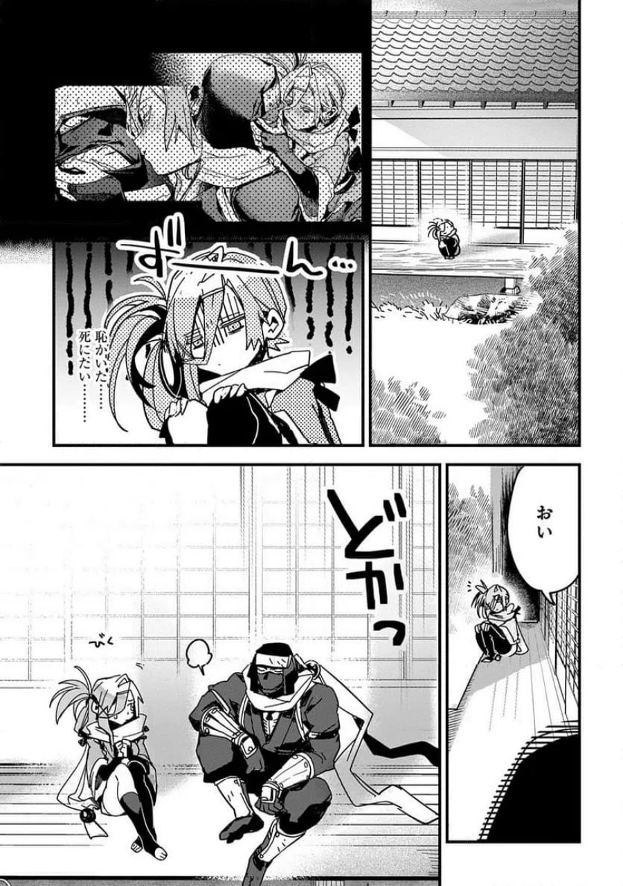 ヴァージン・キラー忍法帖 第2話 - Page 19