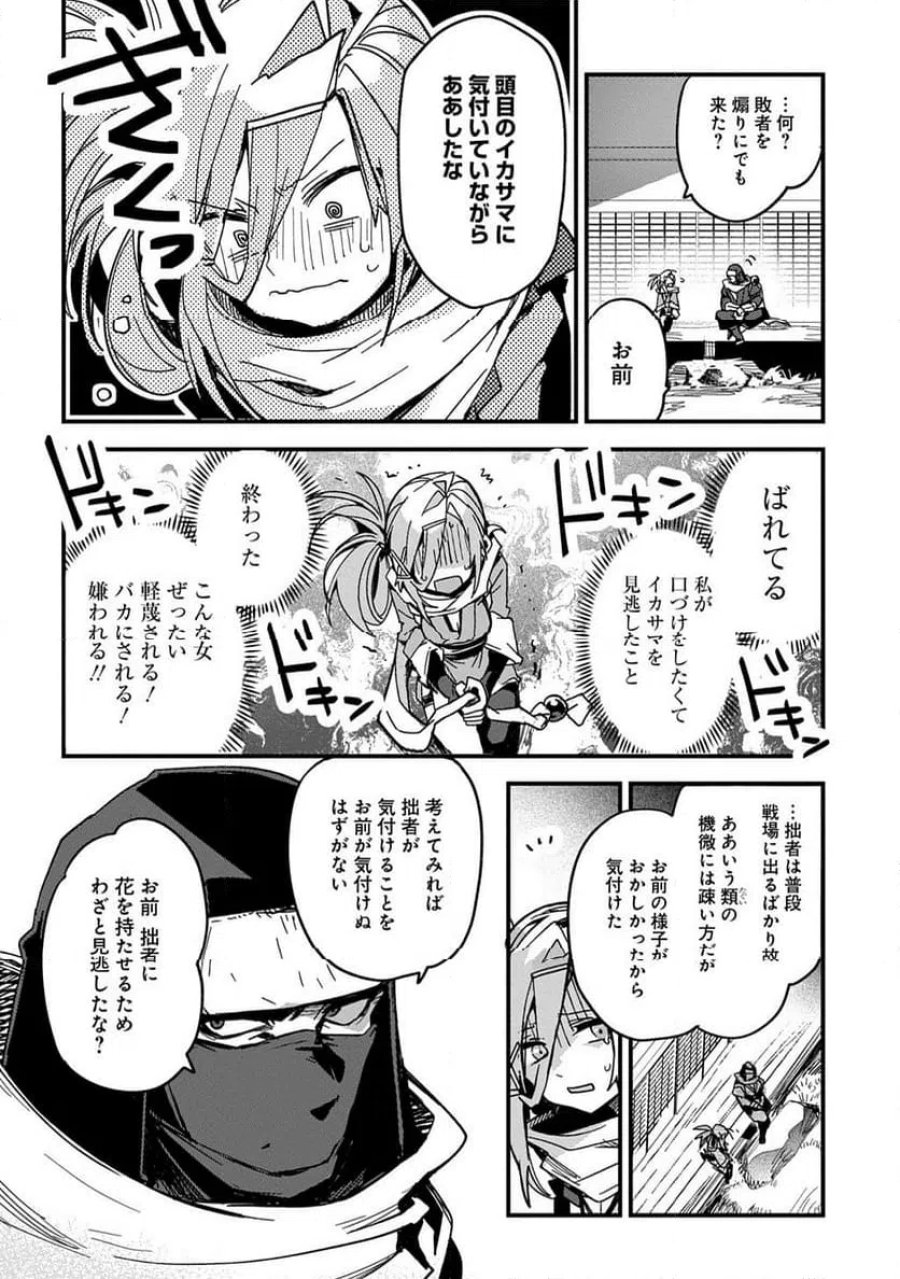 ヴァージン・キラー忍法帖 第2話 - Page 20
