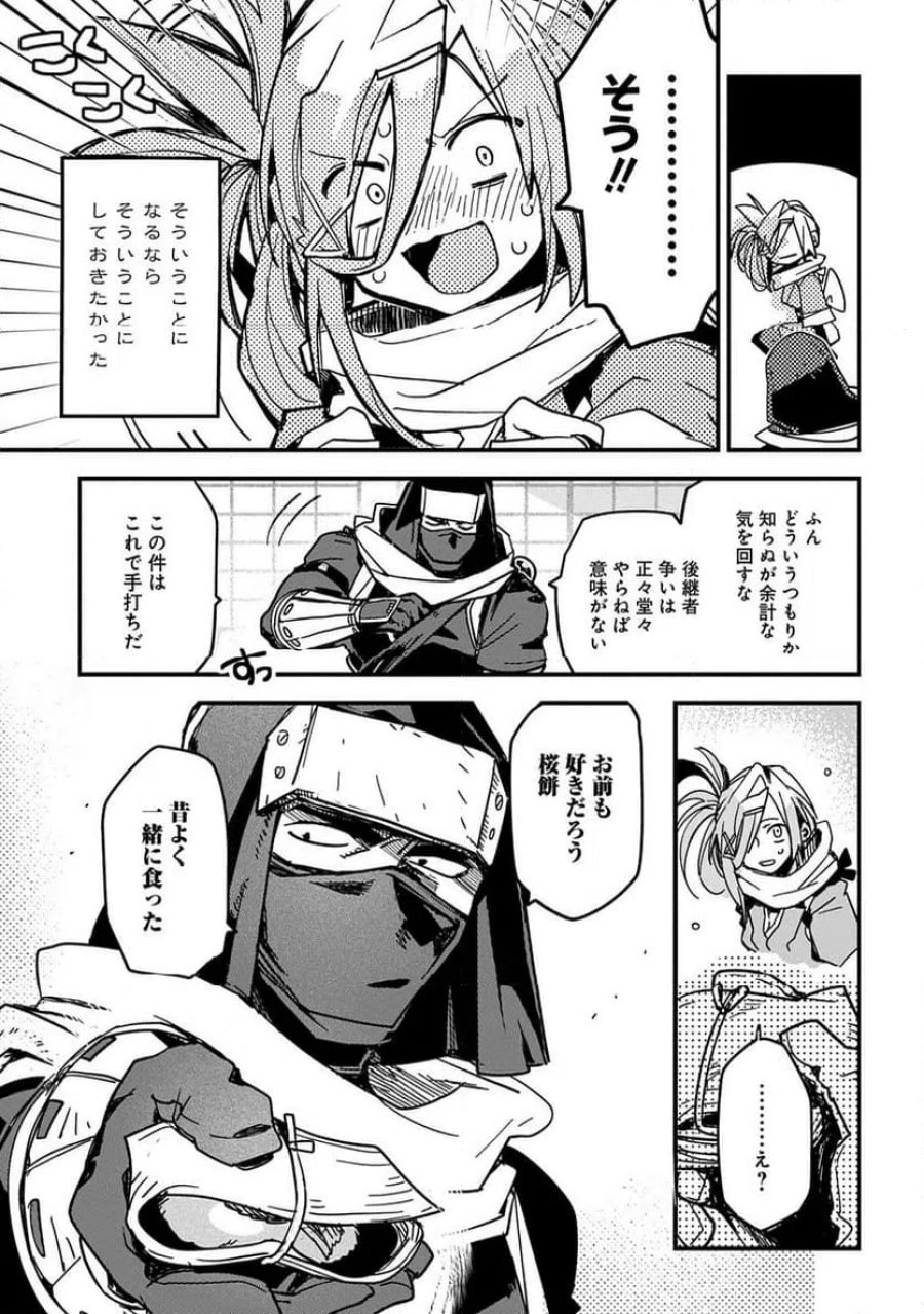 ヴァージン・キラー忍法帖 第2話 - Page 21