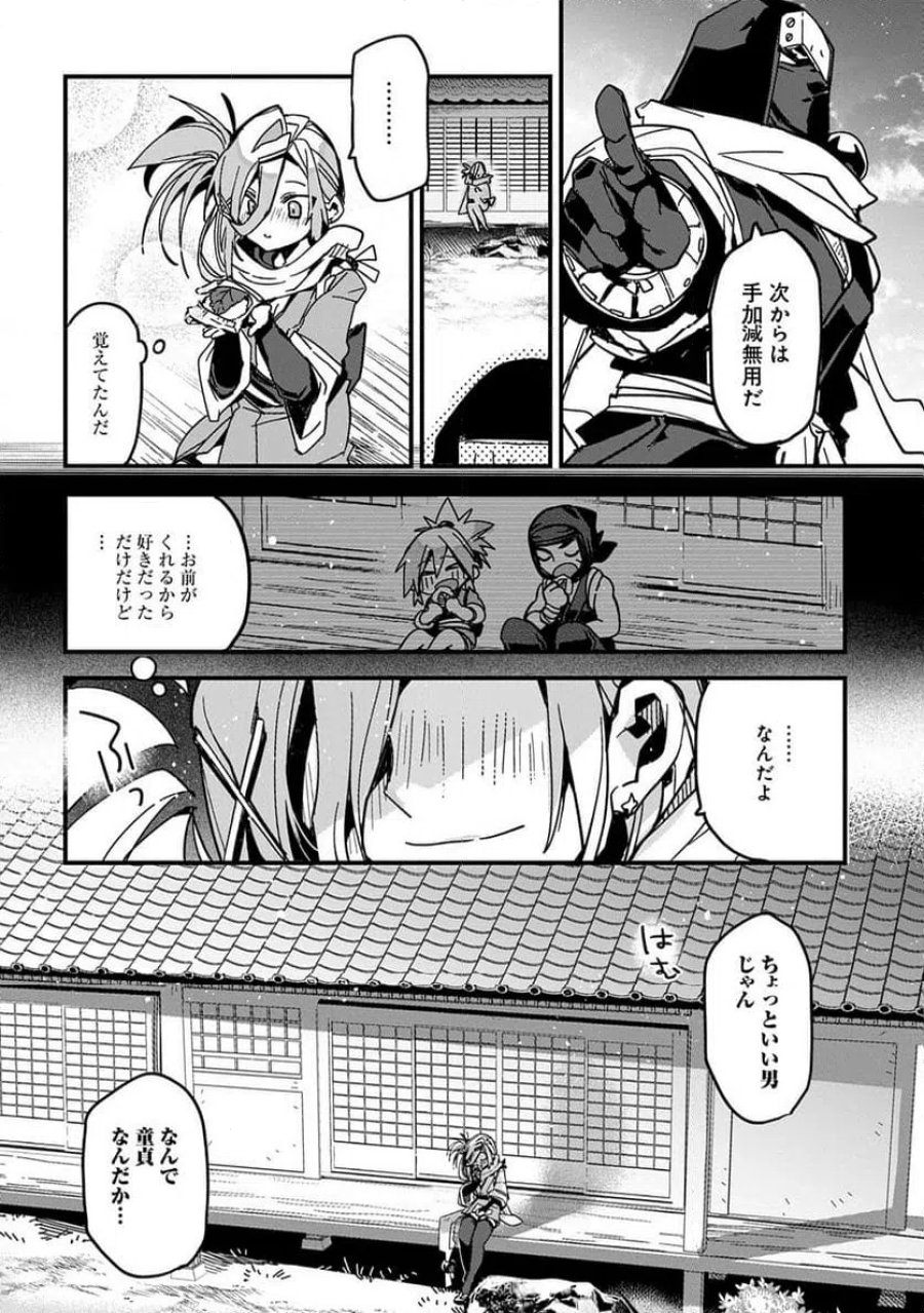 ヴァージン・キラー忍法帖 第2話 - Page 22