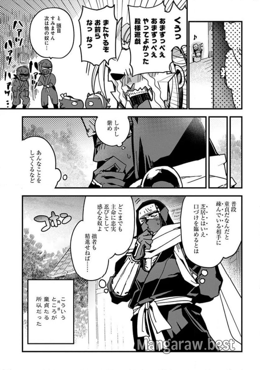 ヴァージン・キラー忍法帖 第2話 - Page 23