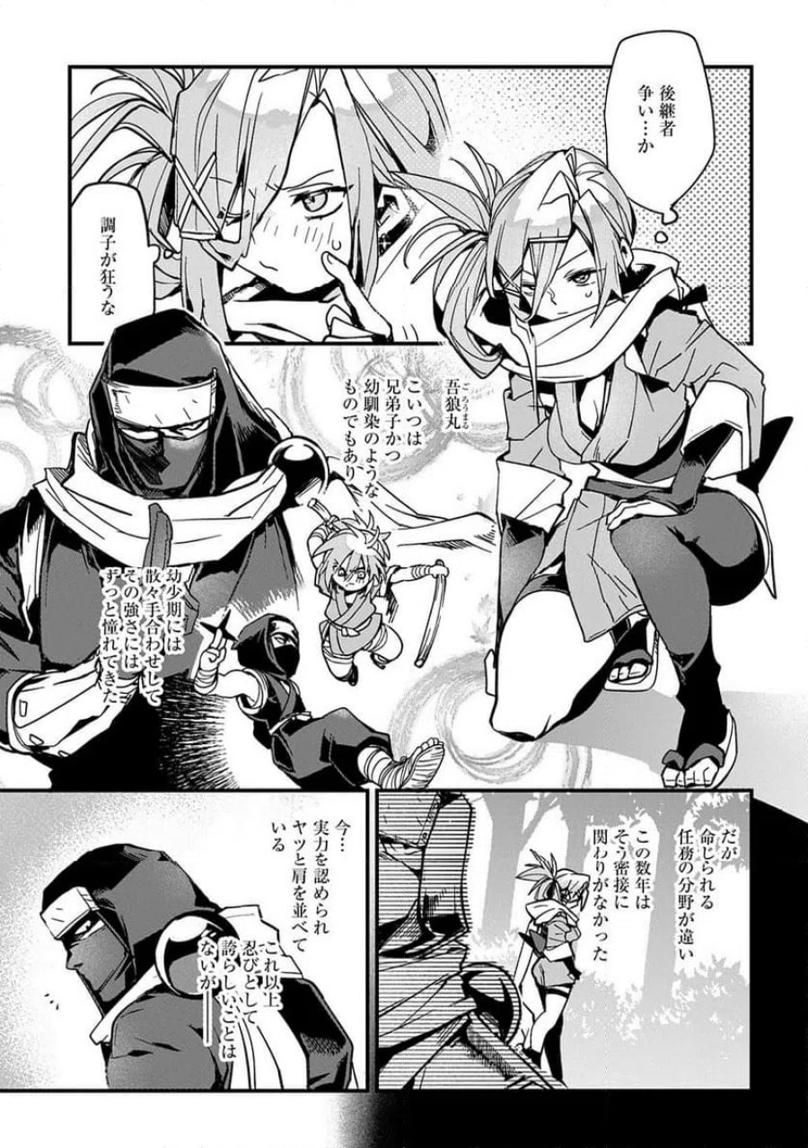 ヴァージン・キラー忍法帖 第2話 - Page 3