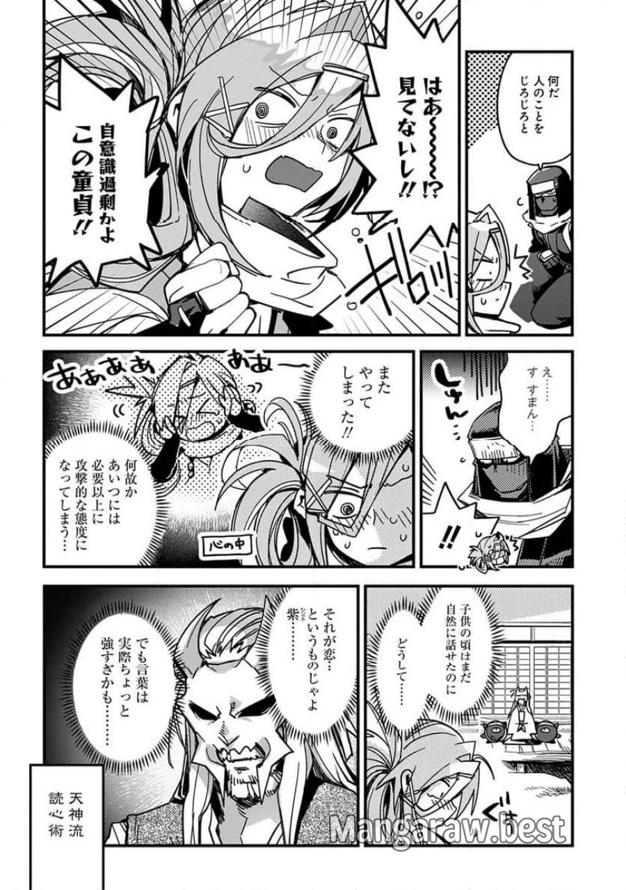 ヴァージン・キラー忍法帖 第2話 - Page 4