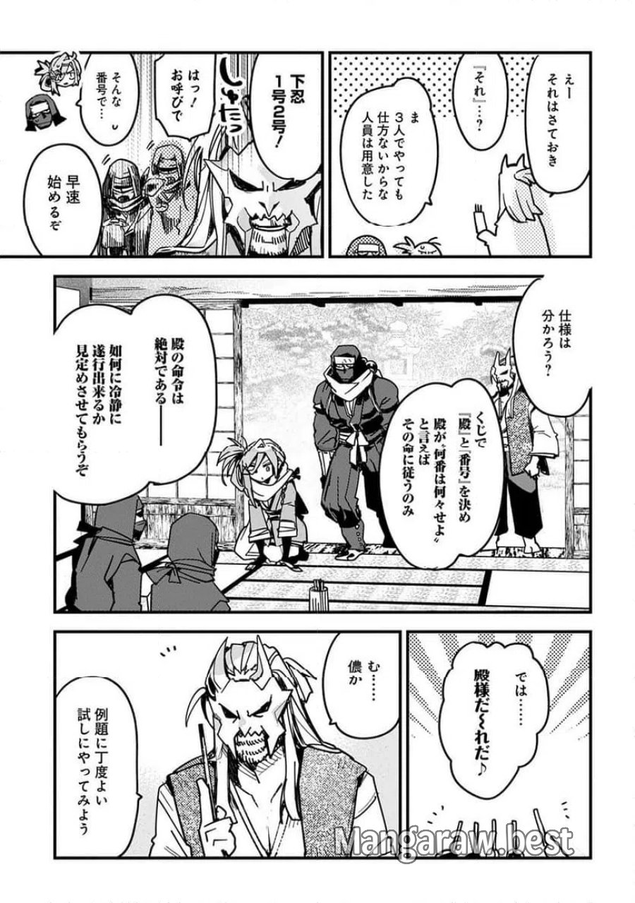 ヴァージン・キラー忍法帖 第2話 - Page 5