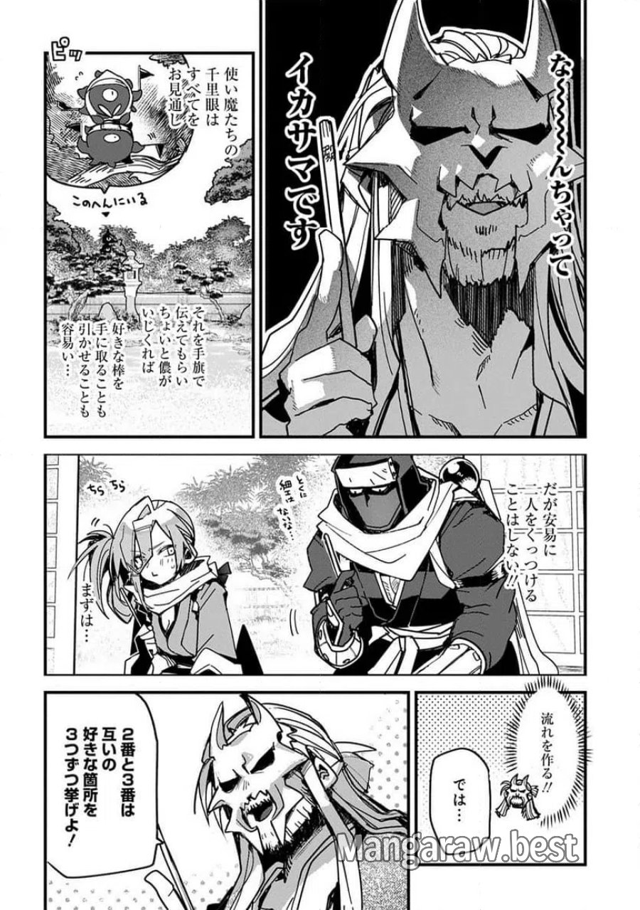 ヴァージン・キラー忍法帖 第2話 - Page 6