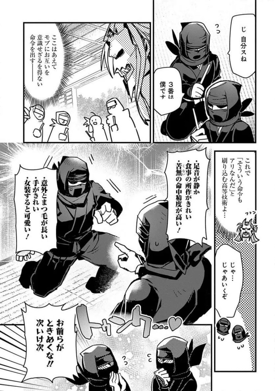 ヴァージン・キラー忍法帖 第2話 - Page 7
