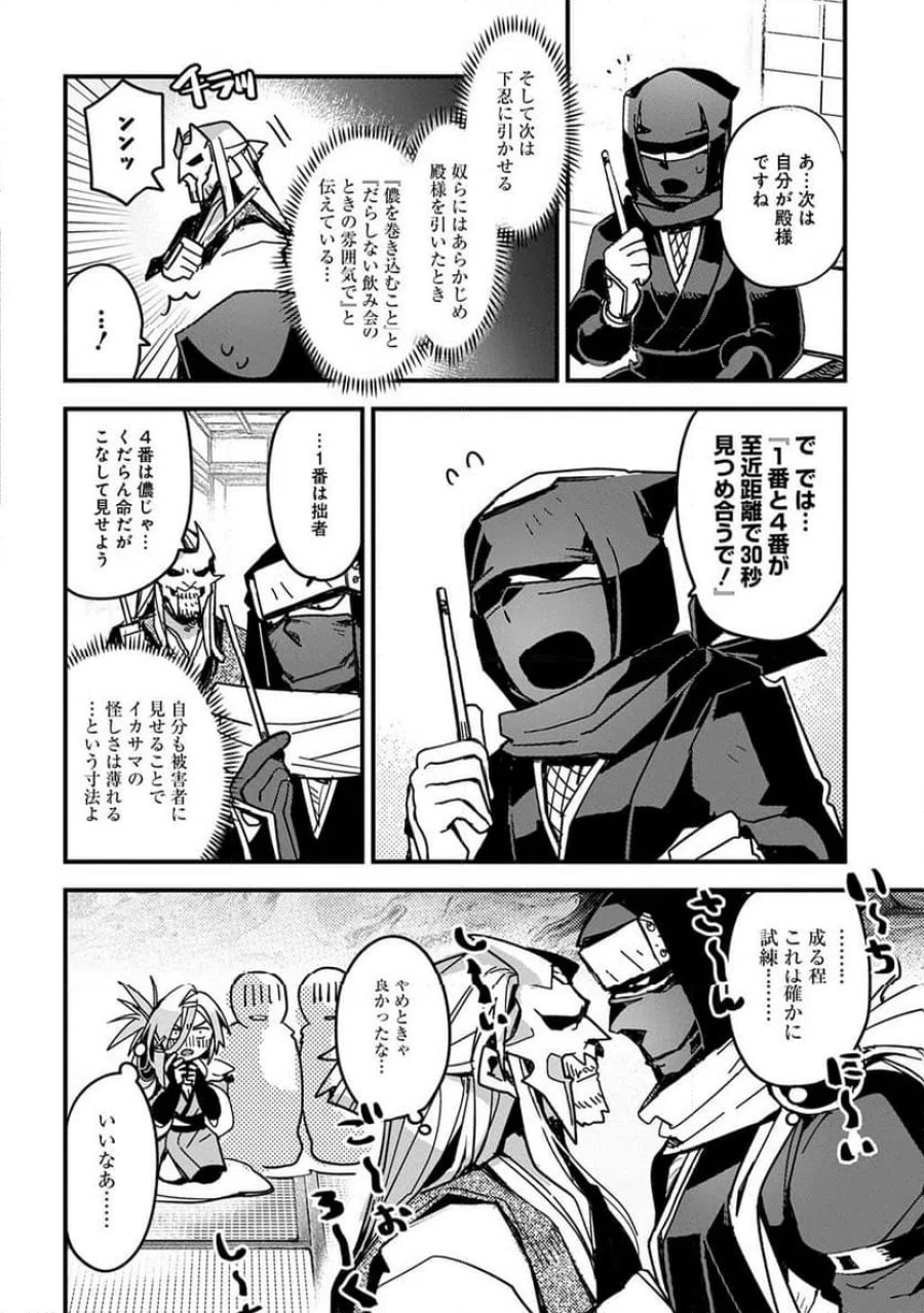 ヴァージン・キラー忍法帖 第2話 - Page 8